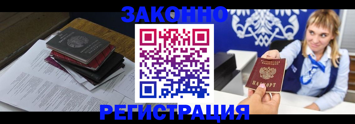 прописка регистрация в Павловском Посаде