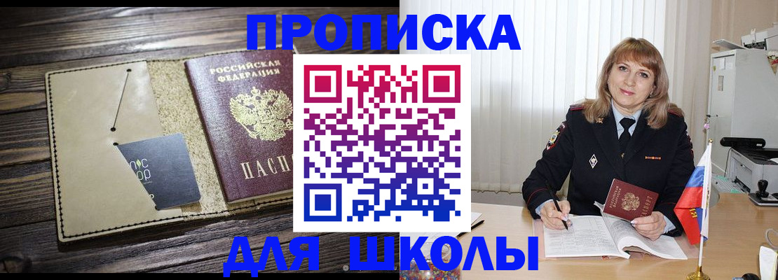 прописка в Павловском Посаде